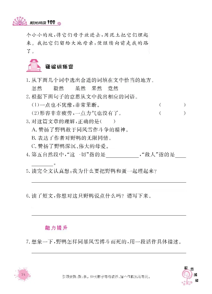《阳光阅读100》语文3年级上册（RJ）_三年级上下册资料_小学三年级学习资料-25年更新版_3-01、小学三年级语文上册_3-1-2、练习题、作业、试题、试卷_电子册类