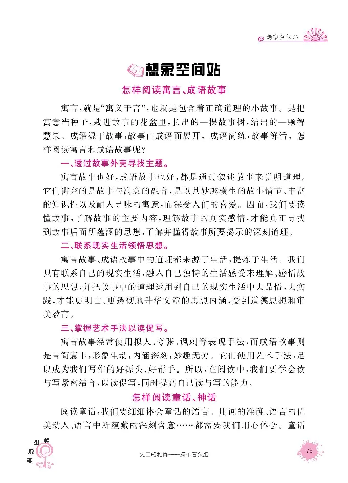 《阳光阅读100》语文3年级上册（RJ）_三年级上下册资料_小学三年级学习资料-25年更新版_3-01、小学三年级语文上册_3-1-2、练习题、作业、试题、试卷_电子册类