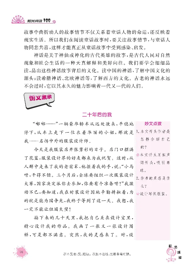 《阳光阅读100》语文3年级上册（RJ）_三年级上下册资料_小学三年级学习资料-25年更新版_3-01、小学三年级语文上册_3-1-2、练习题、作业、试题、试卷_电子册类