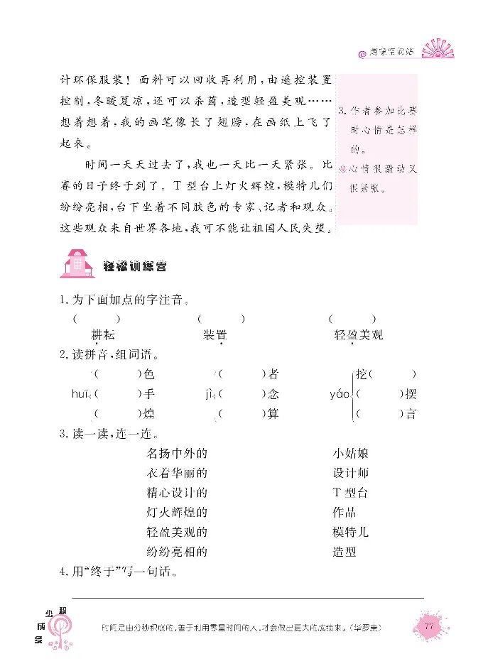 《阳光阅读100》语文3年级上册（RJ）_三年级上下册资料_小学三年级学习资料-25年更新版_3-01、小学三年级语文上册_3-1-2、练习题、作业、试题、试卷_电子册类
