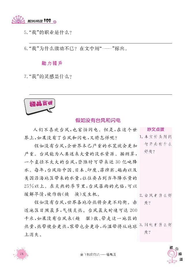 《阳光阅读100》语文3年级上册（RJ）_三年级上下册资料_小学三年级学习资料-25年更新版_3-01、小学三年级语文上册_3-1-2、练习题、作业、试题、试卷_电子册类