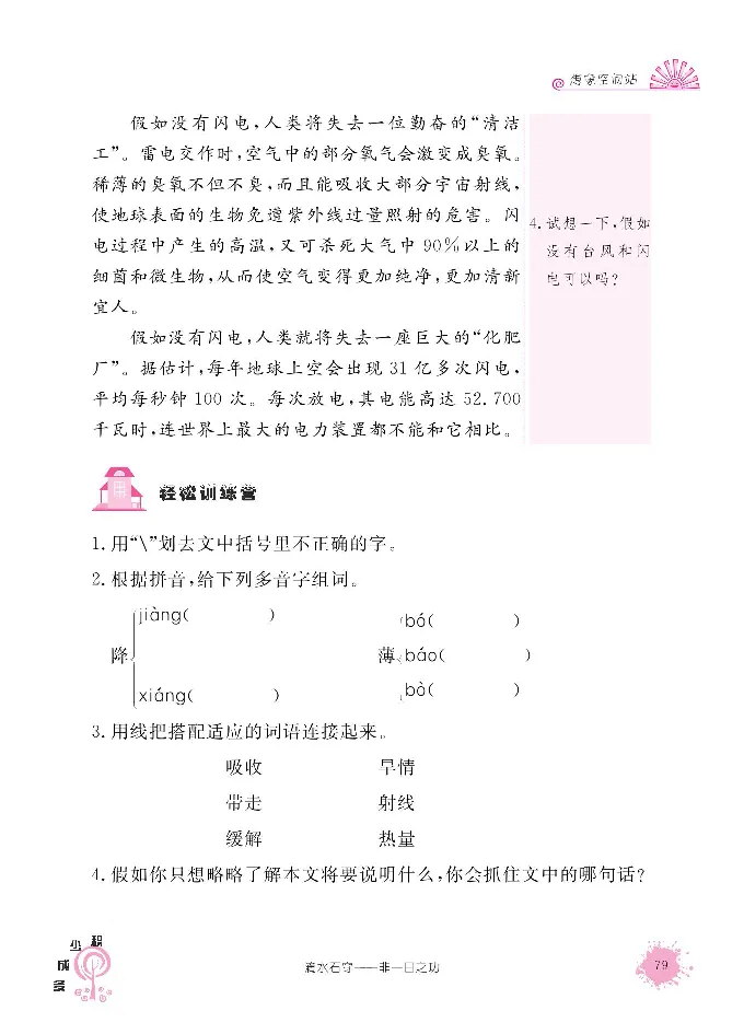 《阳光阅读100》语文3年级上册（RJ）_三年级上下册资料_小学三年级学习资料-25年更新版_3-01、小学三年级语文上册_3-1-2、练习题、作业、试题、试卷_电子册类