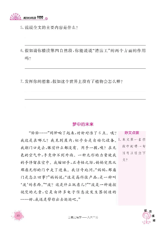 《阳光阅读100》语文3年级上册（RJ）_三年级上下册资料_小学三年级学习资料-25年更新版_3-01、小学三年级语文上册_3-1-2、练习题、作业、试题、试卷_电子册类