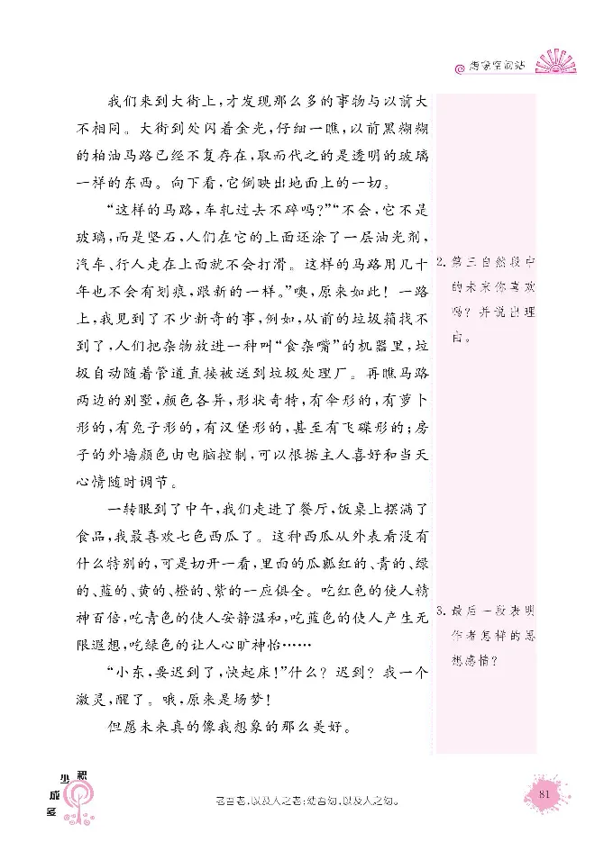 《阳光阅读100》语文3年级上册（RJ）_三年级上下册资料_小学三年级学习资料-25年更新版_3-01、小学三年级语文上册_3-1-2、练习题、作业、试题、试卷_电子册类
