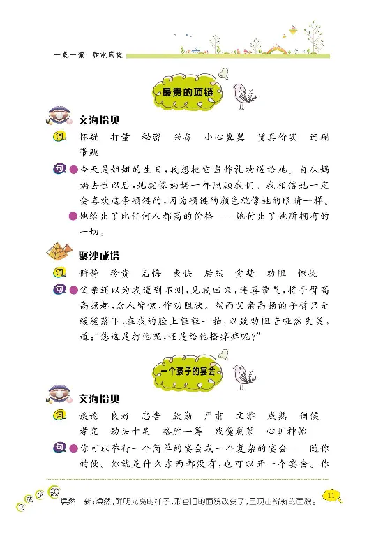 《阳光阅读100》语文3年级上册（RJ）_三年级上下册资料_小学三年级学习资料-25年更新版_3-01、小学三年级语文上册_3-1-2、练习题、作业、试题、试卷_电子册类