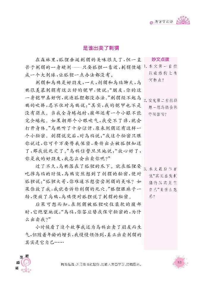 《阳光阅读100》语文3年级上册（RJ）_三年级上下册资料_小学三年级学习资料-25年更新版_3-01、小学三年级语文上册_3-1-2、练习题、作业、试题、试卷_电子册类