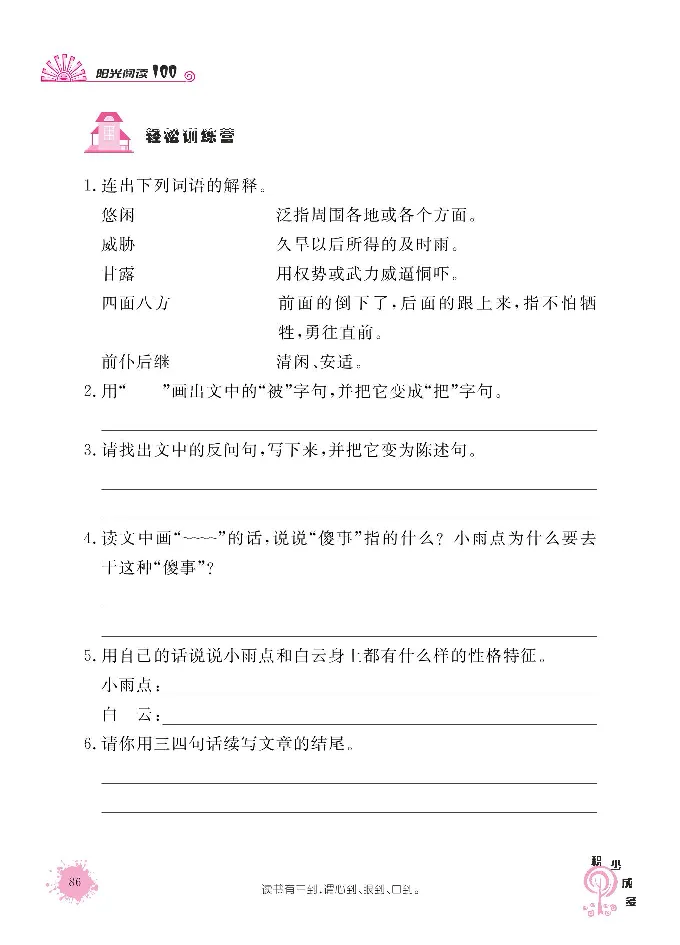 《阳光阅读100》语文3年级上册（RJ）_三年级上下册资料_小学三年级学习资料-25年更新版_3-01、小学三年级语文上册_3-1-2、练习题、作业、试题、试卷_电子册类