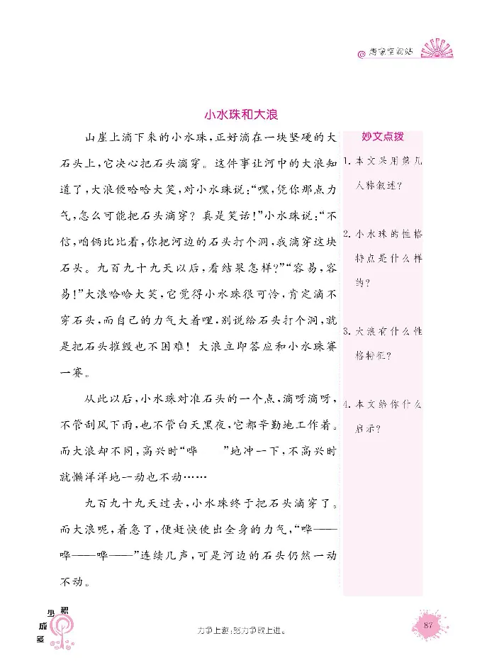 《阳光阅读100》语文3年级上册（RJ）_三年级上下册资料_小学三年级学习资料-25年更新版_3-01、小学三年级语文上册_3-1-2、练习题、作业、试题、试卷_电子册类