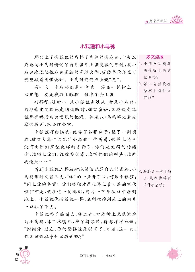 《阳光阅读100》语文3年级上册（RJ）_三年级上下册资料_小学三年级学习资料-25年更新版_3-01、小学三年级语文上册_3-1-2、练习题、作业、试题、试卷_电子册类