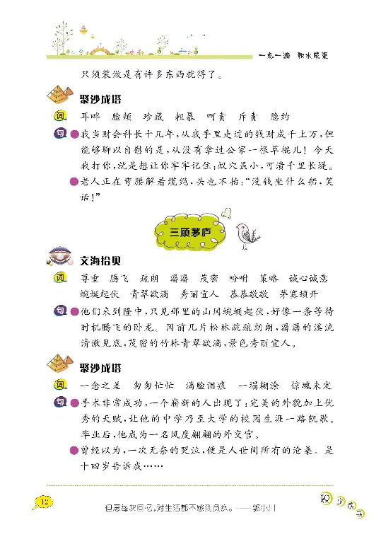 《阳光阅读100》语文3年级上册（RJ）_三年级上下册资料_小学三年级学习资料-25年更新版_3-01、小学三年级语文上册_3-1-2、练习题、作业、试题、试卷_电子册类