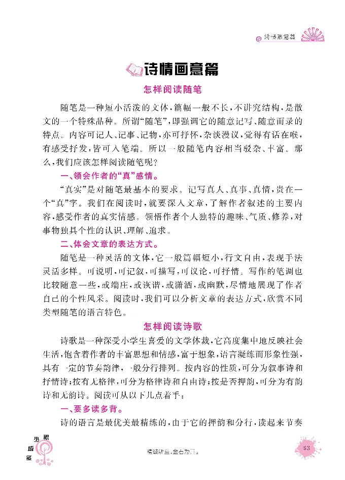 《阳光阅读100》语文3年级上册（RJ）_三年级上下册资料_小学三年级学习资料-25年更新版_3-01、小学三年级语文上册_3-1-2、练习题、作业、试题、试卷_电子册类