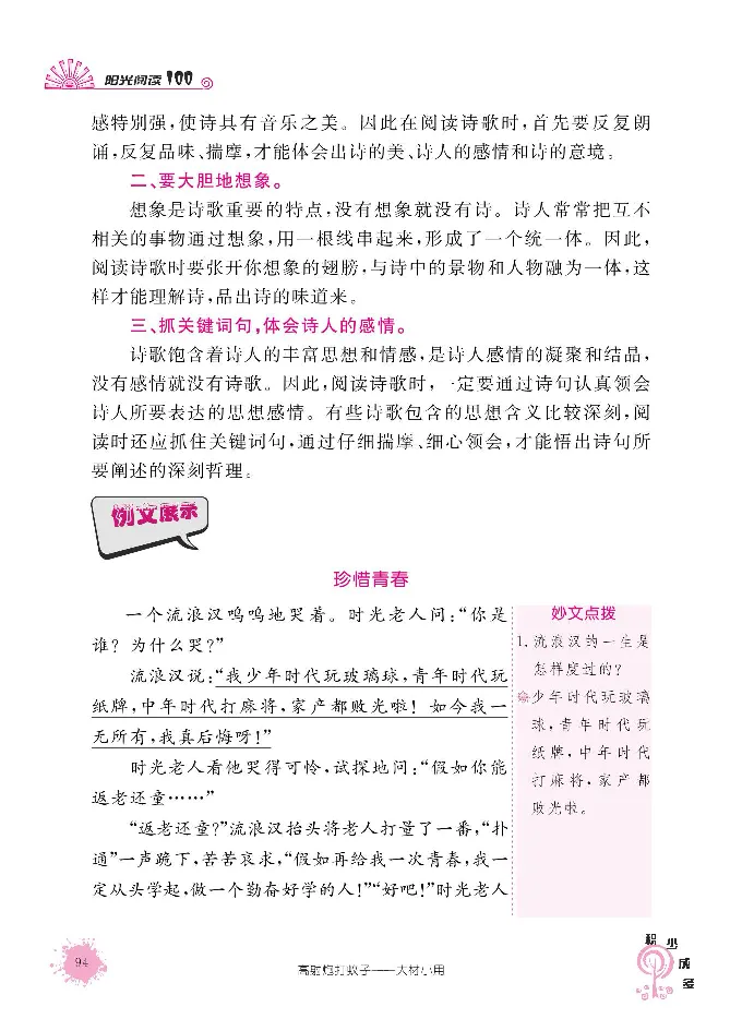 《阳光阅读100》语文3年级上册（RJ）_三年级上下册资料_小学三年级学习资料-25年更新版_3-01、小学三年级语文上册_3-1-2、练习题、作业、试题、试卷_电子册类