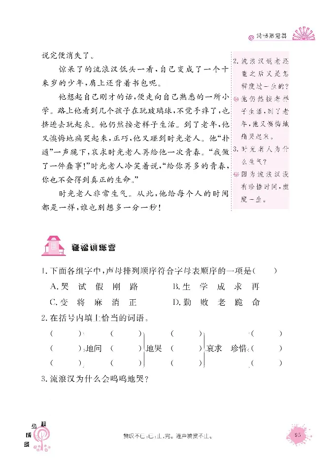 《阳光阅读100》语文3年级上册（RJ）_三年级上下册资料_小学三年级学习资料-25年更新版_3-01、小学三年级语文上册_3-1-2、练习题、作业、试题、试卷_电子册类