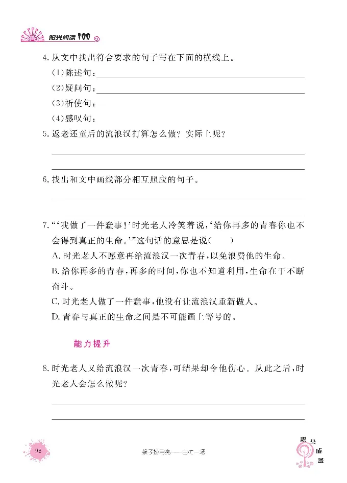 《阳光阅读100》语文3年级上册（RJ）_三年级上下册资料_小学三年级学习资料-25年更新版_3-01、小学三年级语文上册_3-1-2、练习题、作业、试题、试卷_电子册类