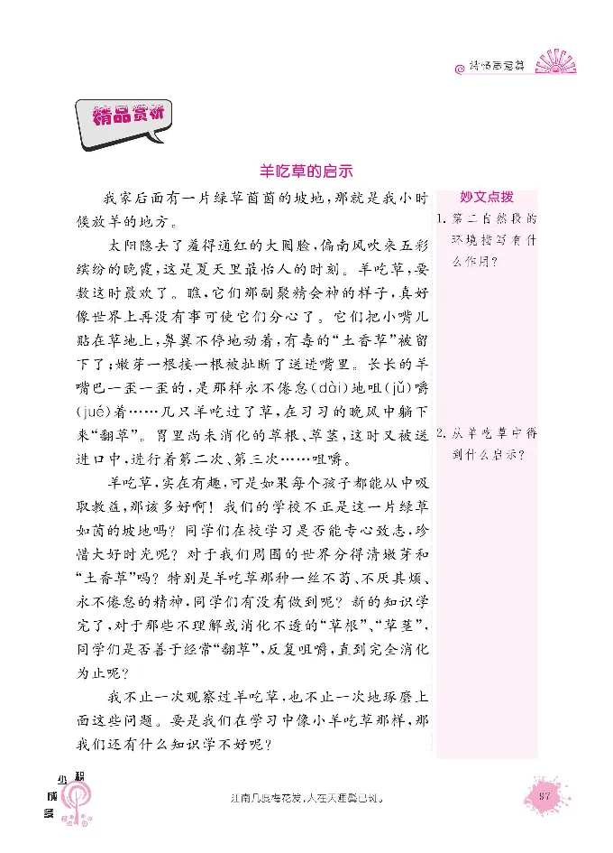 《阳光阅读100》语文3年级上册（RJ）_三年级上下册资料_小学三年级学习资料-25年更新版_3-01、小学三年级语文上册_3-1-2、练习题、作业、试题、试卷_电子册类