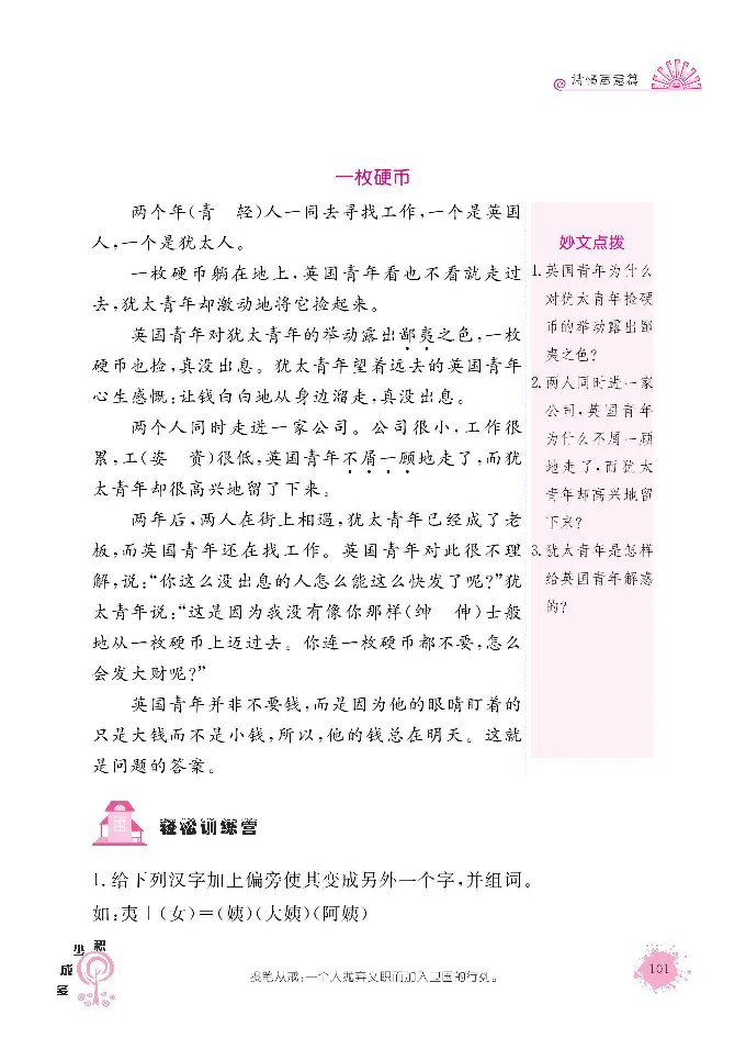 《阳光阅读100》语文3年级上册（RJ）_三年级上下册资料_小学三年级学习资料-25年更新版_3-01、小学三年级语文上册_3-1-2、练习题、作业、试题、试卷_电子册类