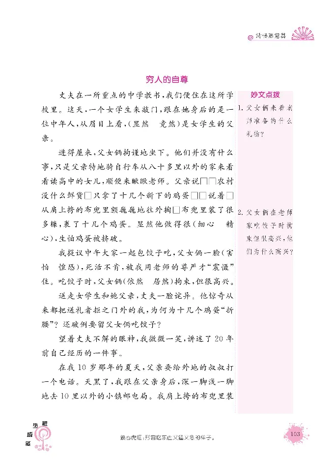 《阳光阅读100》语文3年级上册（RJ）_三年级上下册资料_小学三年级学习资料-25年更新版_3-01、小学三年级语文上册_3-1-2、练习题、作业、试题、试卷_电子册类