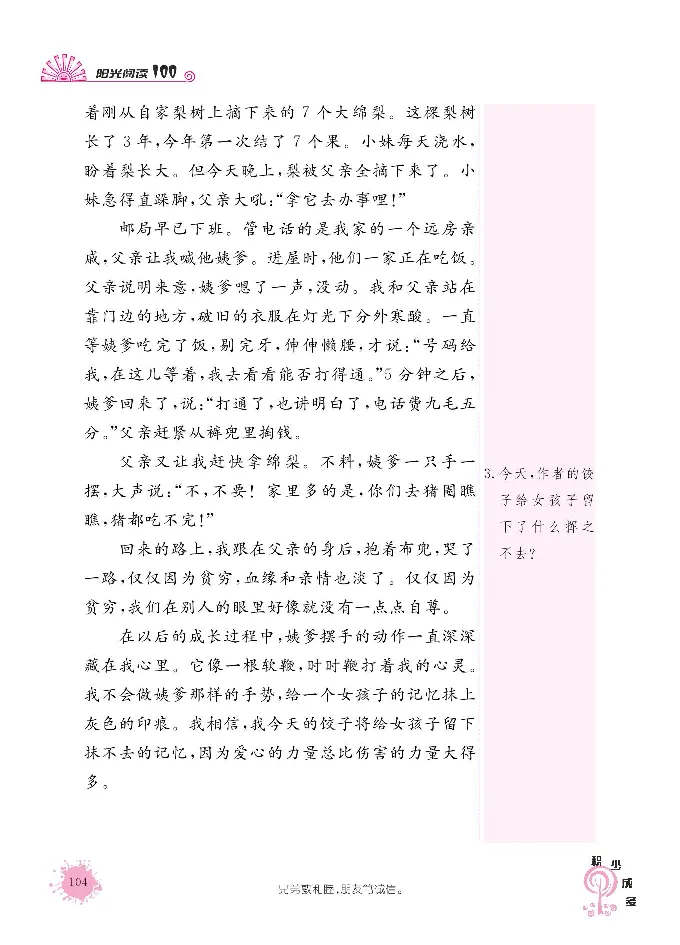 《阳光阅读100》语文3年级上册（RJ）_三年级上下册资料_小学三年级学习资料-25年更新版_3-01、小学三年级语文上册_3-1-2、练习题、作业、试题、试卷_电子册类
