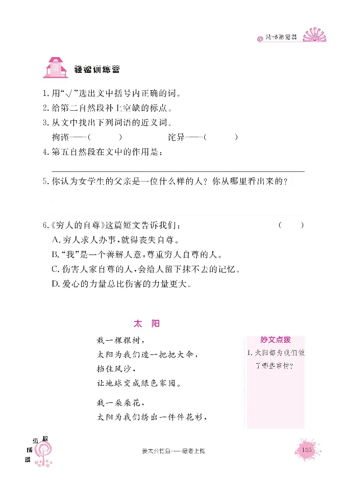 《阳光阅读100》语文3年级上册（RJ）_三年级上下册资料_小学三年级学习资料-25年更新版_3-01、小学三年级语文上册_3-1-2、练习题、作业、试题、试卷_电子册类