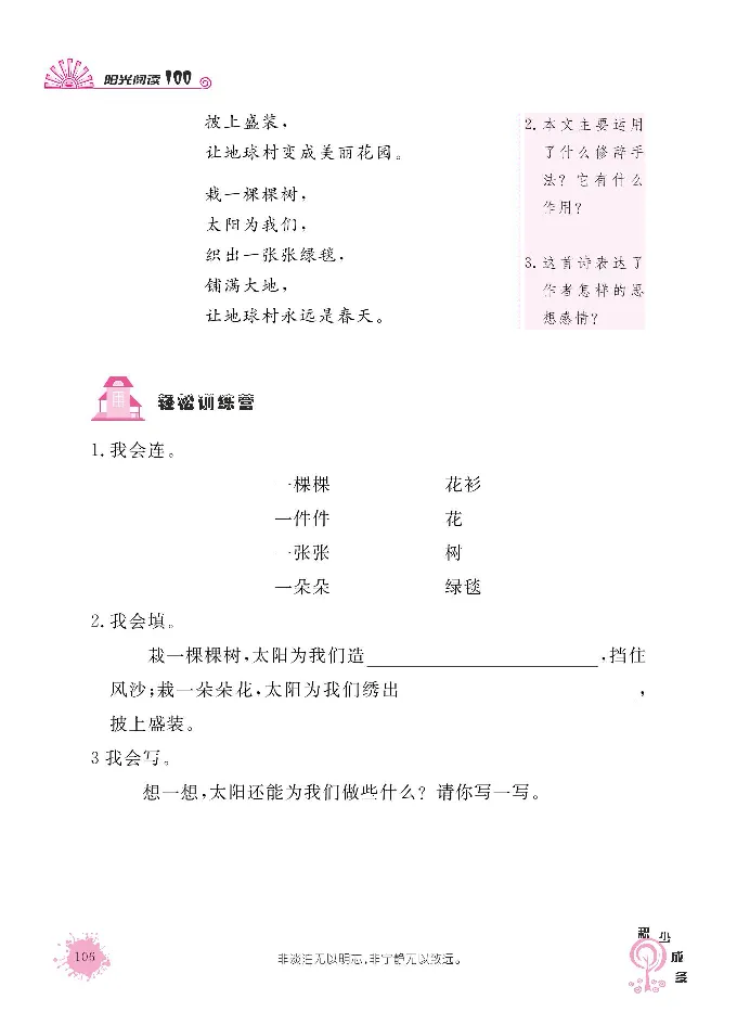 《阳光阅读100》语文3年级上册（RJ）_三年级上下册资料_小学三年级学习资料-25年更新版_3-01、小学三年级语文上册_3-1-2、练习题、作业、试题、试卷_电子册类