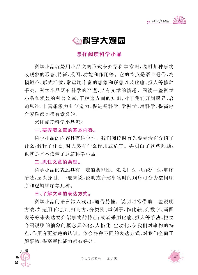 《阳光阅读100》语文3年级上册（RJ）_三年级上下册资料_小学三年级学习资料-25年更新版_3-01、小学三年级语文上册_3-1-2、练习题、作业、试题、试卷_电子册类