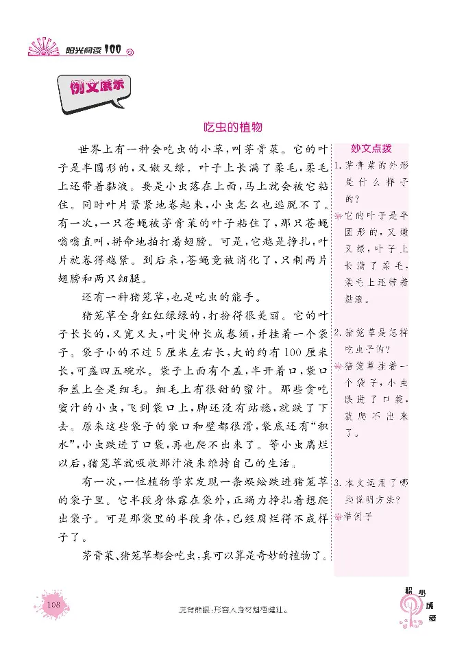 《阳光阅读100》语文3年级上册（RJ）_三年级上下册资料_小学三年级学习资料-25年更新版_3-01、小学三年级语文上册_3-1-2、练习题、作业、试题、试卷_电子册类