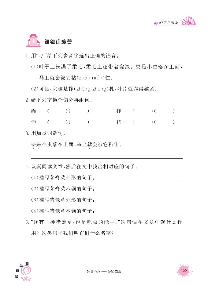 《阳光阅读100》语文3年级上册（RJ）_三年级上下册资料_小学三年级学习资料-25年更新版_3-01、小学三年级语文上册_3-1-2、练习题、作业、试题、试卷_电子册类