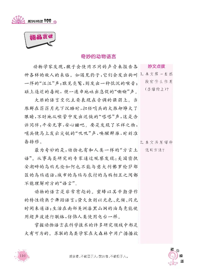 《阳光阅读100》语文3年级上册（RJ）_三年级上下册资料_小学三年级学习资料-25年更新版_3-01、小学三年级语文上册_3-1-2、练习题、作业、试题、试卷_电子册类