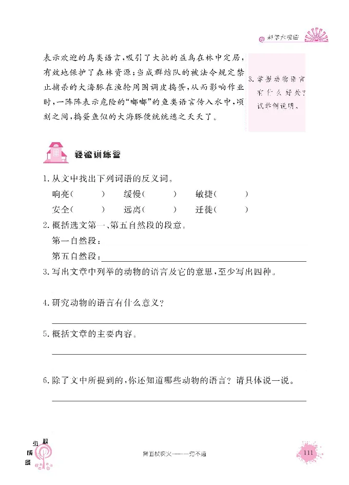《阳光阅读100》语文3年级上册（RJ）_三年级上下册资料_小学三年级学习资料-25年更新版_3-01、小学三年级语文上册_3-1-2、练习题、作业、试题、试卷_电子册类