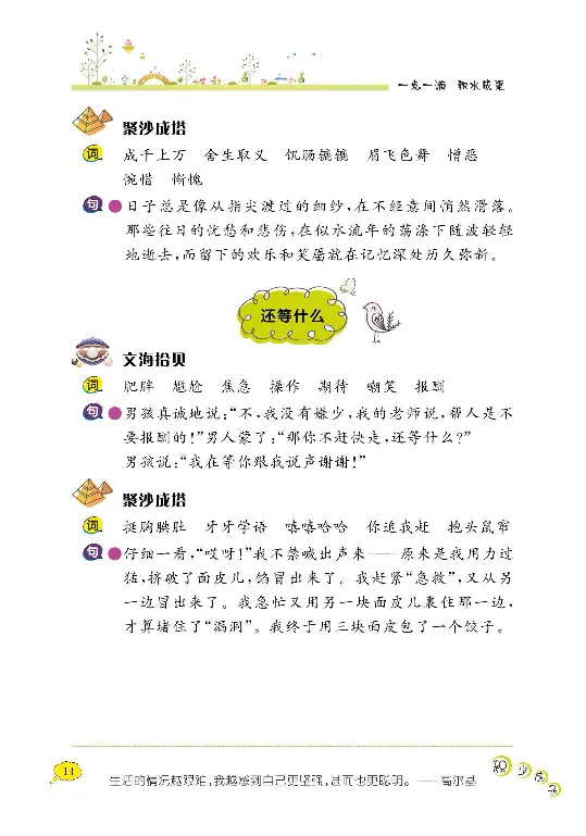 《阳光阅读100》语文3年级上册（RJ）_三年级上下册资料_小学三年级学习资料-25年更新版_3-01、小学三年级语文上册_3-1-2、练习题、作业、试题、试卷_电子册类