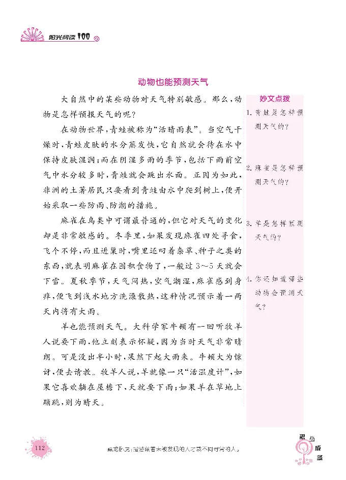 《阳光阅读100》语文3年级上册（RJ）_三年级上下册资料_小学三年级学习资料-25年更新版_3-01、小学三年级语文上册_3-1-2、练习题、作业、试题、试卷_电子册类