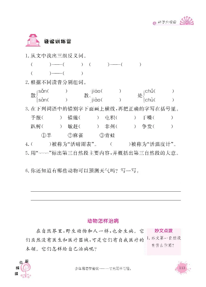 《阳光阅读100》语文3年级上册（RJ）_三年级上下册资料_小学三年级学习资料-25年更新版_3-01、小学三年级语文上册_3-1-2、练习题、作业、试题、试卷_电子册类