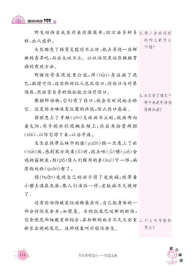 《阳光阅读100》语文3年级上册（RJ）_三年级上下册资料_小学三年级学习资料-25年更新版_3-01、小学三年级语文上册_3-1-2、练习题、作业、试题、试卷_电子册类