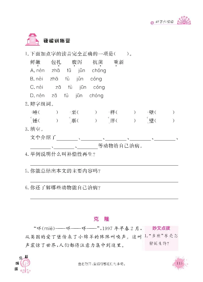 《阳光阅读100》语文3年级上册（RJ）_三年级上下册资料_小学三年级学习资料-25年更新版_3-01、小学三年级语文上册_3-1-2、练习题、作业、试题、试卷_电子册类