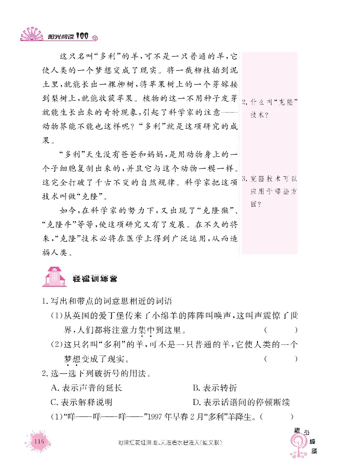 《阳光阅读100》语文3年级上册（RJ）_三年级上下册资料_小学三年级学习资料-25年更新版_3-01、小学三年级语文上册_3-1-2、练习题、作业、试题、试卷_电子册类