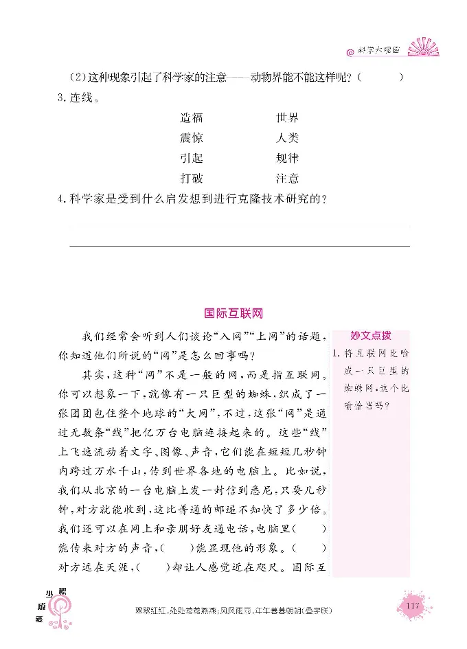 《阳光阅读100》语文3年级上册（RJ）_三年级上下册资料_小学三年级学习资料-25年更新版_3-01、小学三年级语文上册_3-1-2、练习题、作业、试题、试卷_电子册类