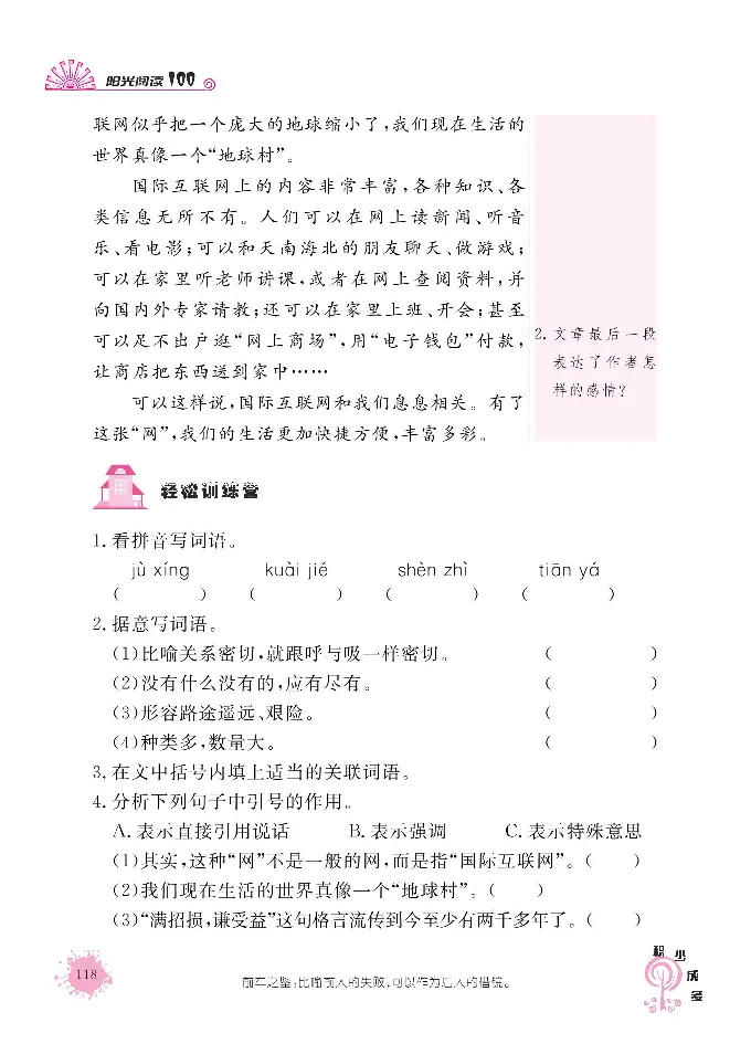 《阳光阅读100》语文3年级上册（RJ）_三年级上下册资料_小学三年级学习资料-25年更新版_3-01、小学三年级语文上册_3-1-2、练习题、作业、试题、试卷_电子册类