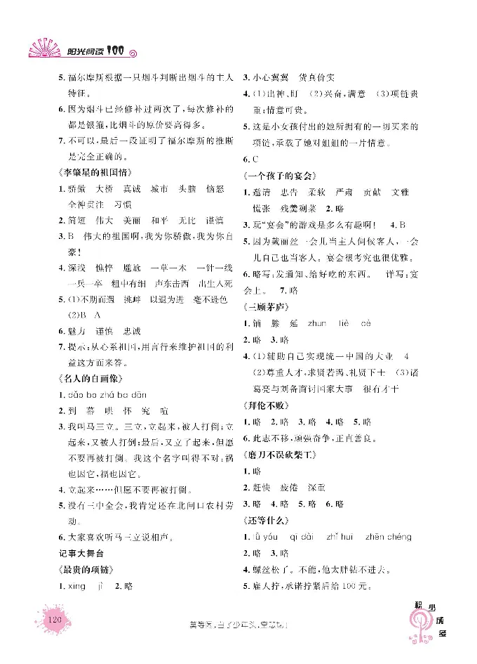 《阳光阅读100》语文3年级上册（RJ）_三年级上下册资料_小学三年级学习资料-25年更新版_3-01、小学三年级语文上册_3-1-2、练习题、作业、试题、试卷_电子册类