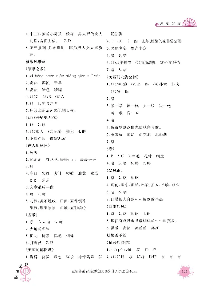 《阳光阅读100》语文3年级上册（RJ）_三年级上下册资料_小学三年级学习资料-25年更新版_3-01、小学三年级语文上册_3-1-2、练习题、作业、试题、试卷_电子册类