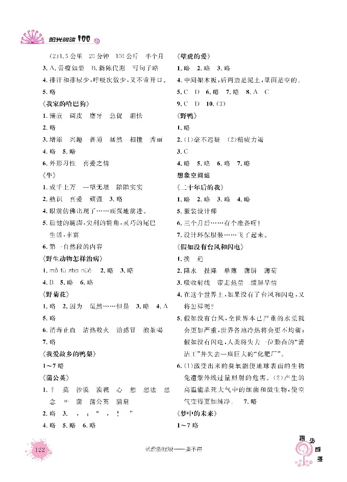 《阳光阅读100》语文3年级上册（RJ）_三年级上下册资料_小学三年级学习资料-25年更新版_3-01、小学三年级语文上册_3-1-2、练习题、作业、试题、试卷_电子册类