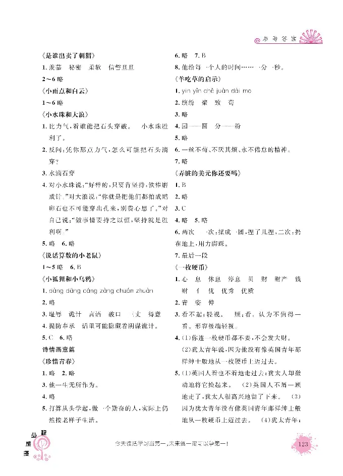 《阳光阅读100》语文3年级上册（RJ）_三年级上下册资料_小学三年级学习资料-25年更新版_3-01、小学三年级语文上册_3-1-2、练习题、作业、试题、试卷_电子册类