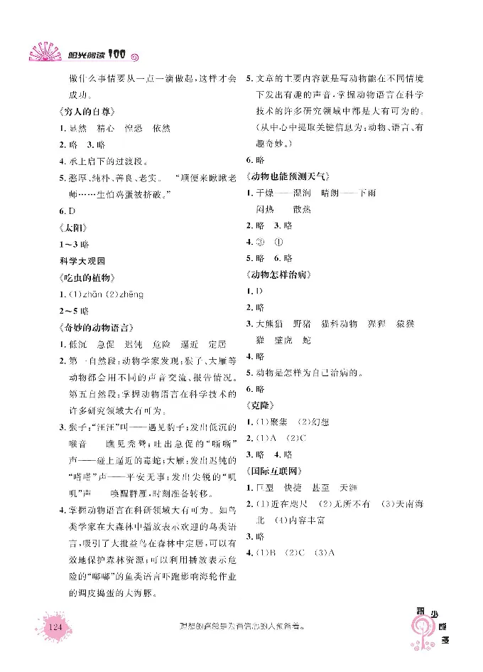《阳光阅读100》语文3年级上册（RJ）_三年级上下册资料_小学三年级学习资料-25年更新版_3-01、小学三年级语文上册_3-1-2、练习题、作业、试题、试卷_电子册类