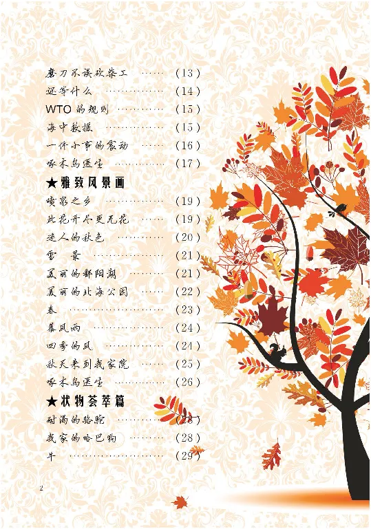 《阳光阅读100》语文3年级上册（RJ）_三年级上下册资料_小学三年级学习资料-25年更新版_3-01、小学三年级语文上册_3-1-2、练习题、作业、试题、试卷_电子册类