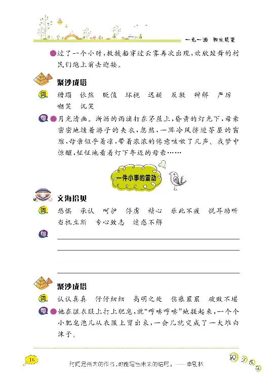 《阳光阅读100》语文3年级上册（RJ）_三年级上下册资料_小学三年级学习资料-25年更新版_3-01、小学三年级语文上册_3-1-2、练习题、作业、试题、试卷_电子册类