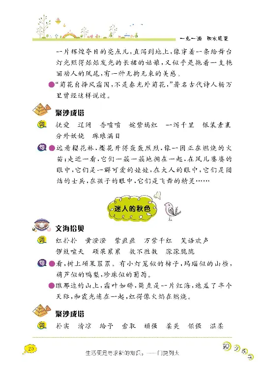 《阳光阅读100》语文3年级上册（RJ）_三年级上下册资料_小学三年级学习资料-25年更新版_3-01、小学三年级语文上册_3-1-2、练习题、作业、试题、试卷_电子册类