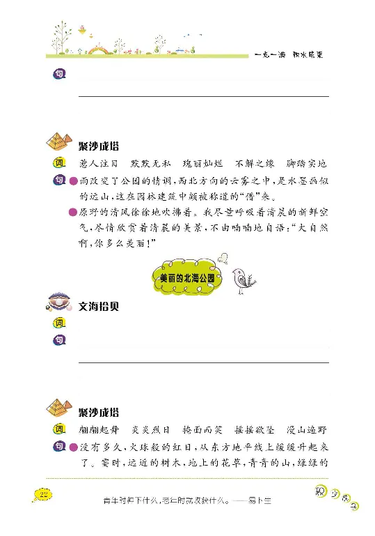 《阳光阅读100》语文3年级上册（RJ）_三年级上下册资料_小学三年级学习资料-25年更新版_3-01、小学三年级语文上册_3-1-2、练习题、作业、试题、试卷_电子册类