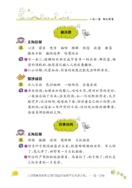 《阳光阅读100》语文3年级上册（RJ）_三年级上下册资料_小学三年级学习资料-25年更新版_3-01、小学三年级语文上册_3-1-2、练习题、作业、试题、试卷_电子册类