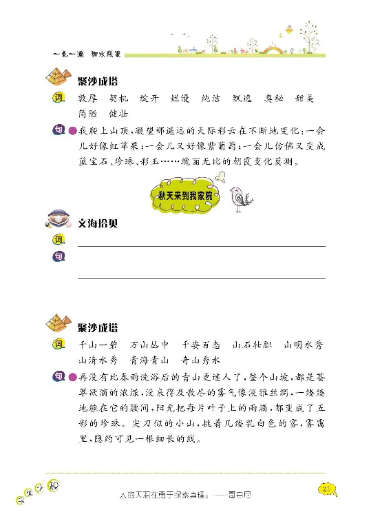 《阳光阅读100》语文3年级上册（RJ）_三年级上下册资料_小学三年级学习资料-25年更新版_3-01、小学三年级语文上册_3-1-2、练习题、作业、试题、试卷_电子册类