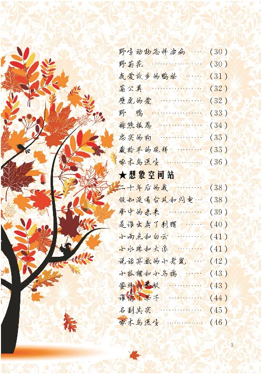 《阳光阅读100》语文3年级上册（RJ）_三年级上下册资料_小学三年级学习资料-25年更新版_3-01、小学三年级语文上册_3-1-2、练习题、作业、试题、试卷_电子册类