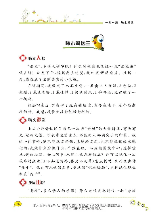 《阳光阅读100》语文3年级上册（RJ）_三年级上下册资料_小学三年级学习资料-25年更新版_3-01、小学三年级语文上册_3-1-2、练习题、作业、试题、试卷_电子册类